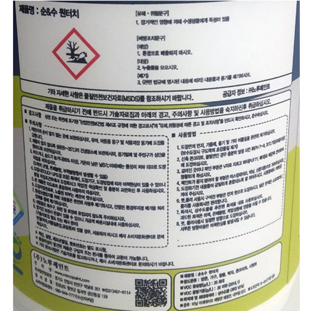 [NOROO PAINT] Pure one-touch paint