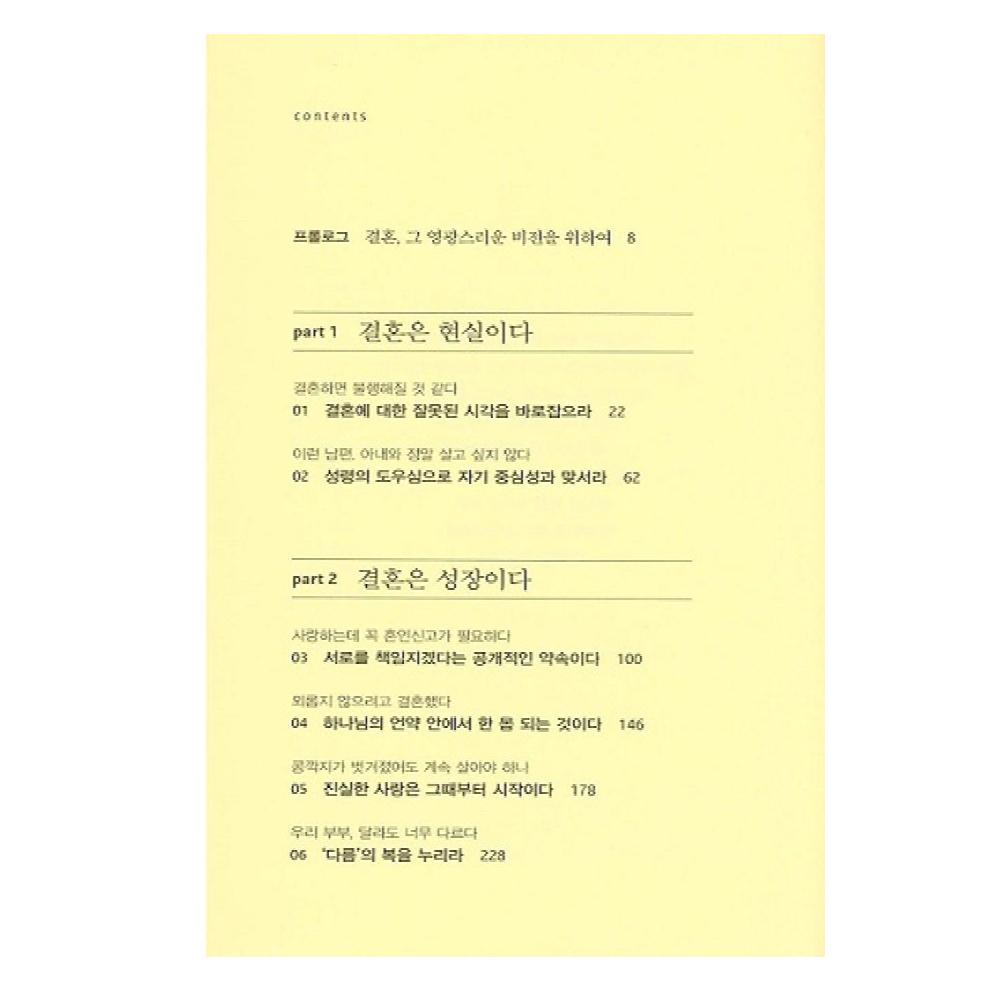 The Meaning of Marriage(Korean Edition)