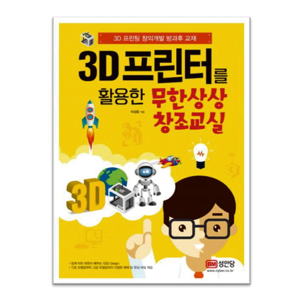 Infinite Imagination Creation Classes Using 3D Printers