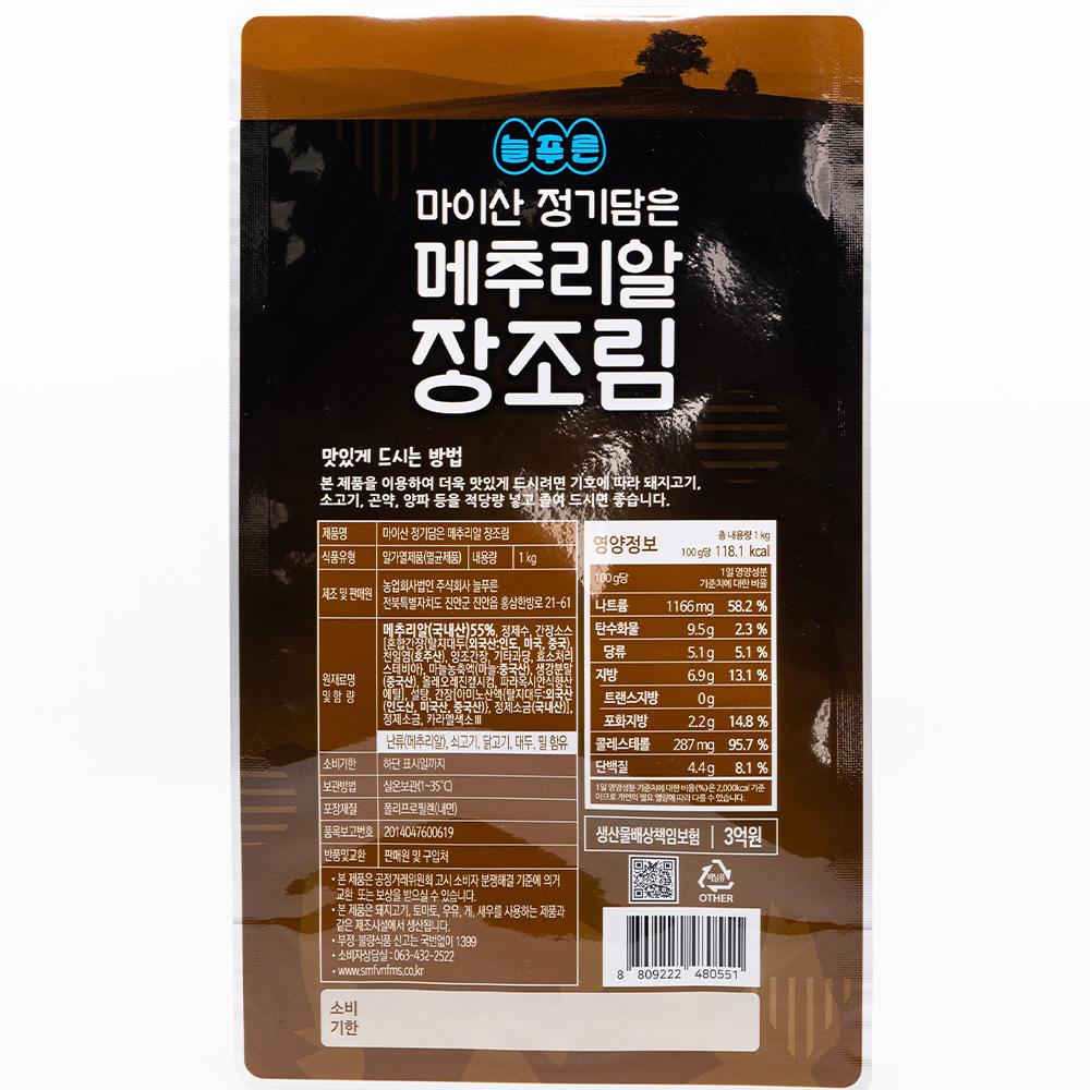 Maisan Jeonggidameun  Braised Quail Eggs in Soy Sauce_200g